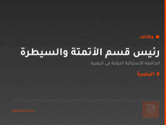 رئيس قسم الأتمتة والسيطرة — البصرة