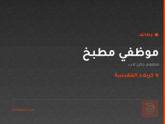 موظفي مطبخ — مطعم جكن لاب — كربلاء المقدسة