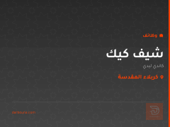شيف كيك — كاندي ليدي — كربلاء المقدسة
