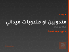 مندوبين او مندوبات ميداني — كربلاء المقدسة