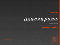 مصمم ومصورين — شركة بصمة — كربلاء المقدسة