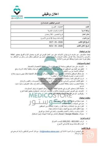 مشرف فرع — مدكو ستور — عموم العراق