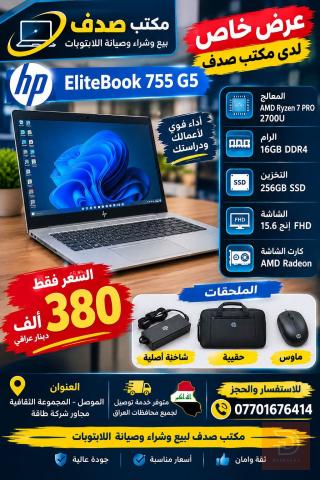 لابتوب HP EliteBook 755 G5 مستعمل للبيع في نينوى