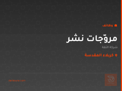 مروّجات نشر — شركة الثقة — كربلاء المقدسة