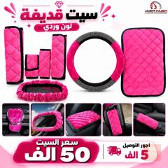 سيت ستراس وردي وبنفسجي وردي + بنفسجي للبيع في بغداد