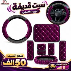 سيت ستراس وردي وبنفسجي وردي + بنفسجي للبيع في بغداد