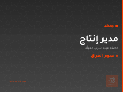 مدير إنتاج — مصنع مياه شرب معبأة — عموم العراق