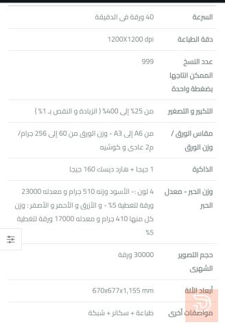 طابعة ريكو mpc4000 للبيع في بغداد