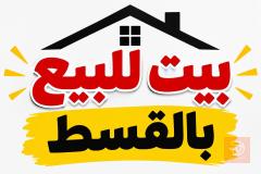 بيت في كاطون الرازي مساحة 100 متر للبيع في ديالى