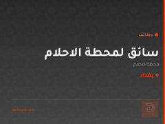 سائق لمحطة الاحلام — بغداد