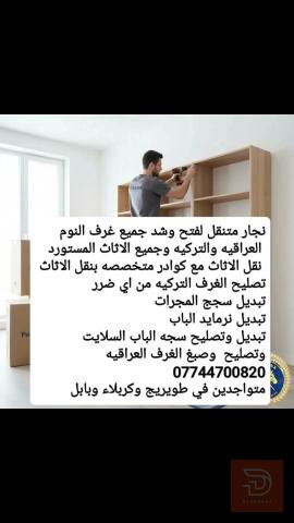 نجارة في كربلاء المقدسة