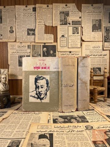 ديوان بدر شاكر السياب 1+2 مستعمل للبيع في عموم العراق