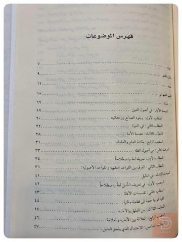 كتاب القطعية والظنية في الأدلة الشرعية للبيع في عموم العراق