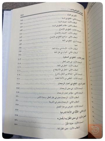 كتاب القطعية والظنية في الأدلة الشرعية للبيع في عموم العراق