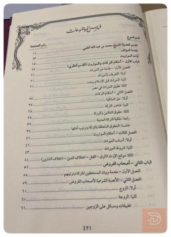 كتاب أحكام المواريث في الشريعة الاسلامية للبيع في عموم العراق