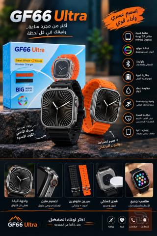 ساعات الكترونية HK20-Ultra 3 وGF66 Ultra للبيع في كربلاء المقدسة