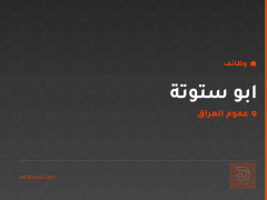 ابو ستوتة — عموم العراق