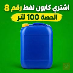 مطلوب كابون نفط رقم 8 في الأنبار