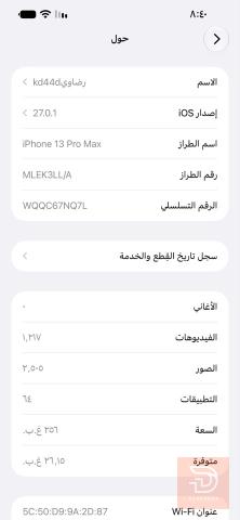 ايفون ١٣برو ماكس ٢٥٦ غيغا سمائي للبيع في بغداد