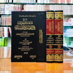 كتاب شرح قاعدة جليلة في التوسل والوسيلة للبيع في عموم العراق