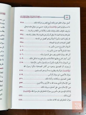 كتاب شرح قاعدة جليلة في التوسل والوسيلة للبيع في عموم العراق