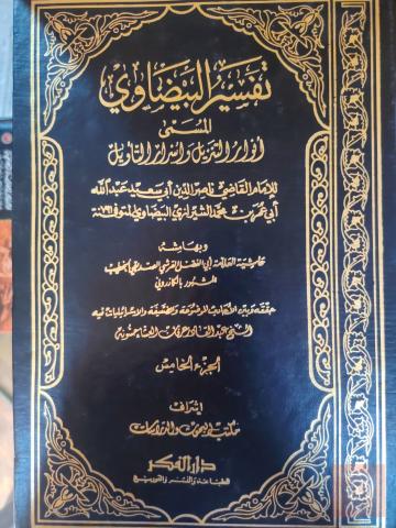 تفسير البيضاوي للبيع في عموم العراق