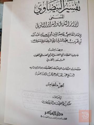 تفسير البيضاوي للبيع في عموم العراق