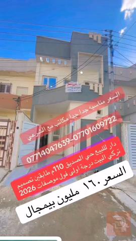 بيت تصميم تركي في حي الصديق 110 م للبيع في نينوى