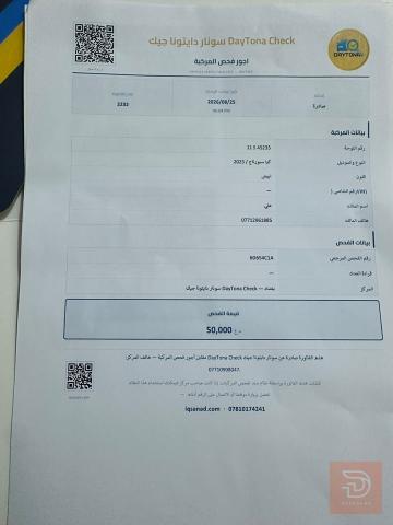 كيا سبورتج نوع خليجي موديل 23 للبيع في بغداد