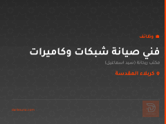 فني صيانة شبكات وكاميرات — كربلاء المقدسة