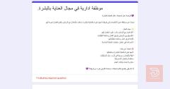 موظفة ادارية — البصرة