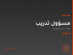 مسؤول تدريب — بغداد
