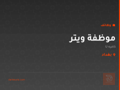 موظفة ويتر — كافيه U — بغداد