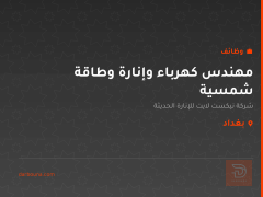 مهندس كهرباء وإنارة وطاقة شمسية — بغداد