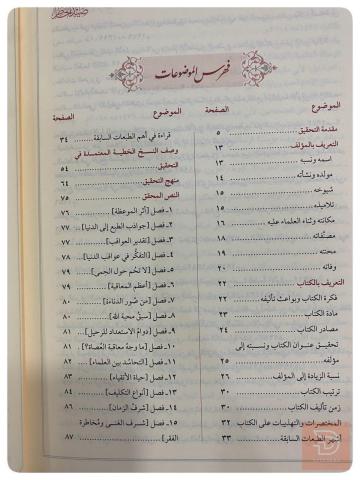 كتاب صيد الخاطر للبيع في عموم العراق