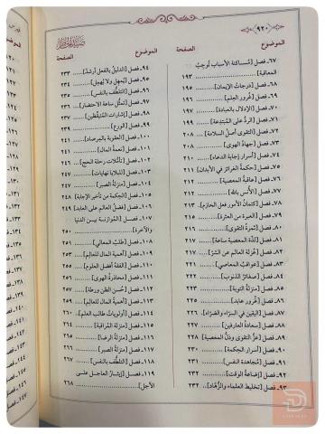 كتاب صيد الخاطر للبيع في عموم العراق