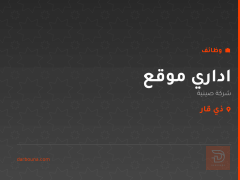 اداري موقع — شركة صينية — ذي قار
