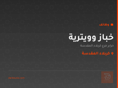 خباز وويترية — حراير — كربلاء المقدسة