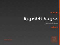 مدرسة لغة عربية — ديالى