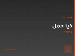 كيا حمل في بغداد