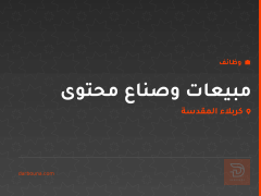 مبيعات وصناع محتوى — كربلاء المقدسة