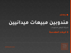 مندوبين مبيعات ميدانيين — كربلاء المقدسة