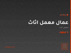 عمال معمل اثاث — كركوك