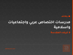 مدرسات اختصاص عربي واجتماعيات واسلامية — كربلاء المقدسة