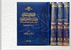 كتاب الإخلال بالنقل في مسائل أصول الفقه للبيع في عموم العراق