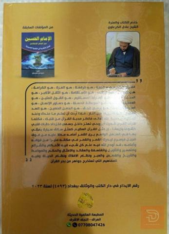 كتاب مفاهيم قرآنية ٤٠٠ صفحة للبيع في السليمانية