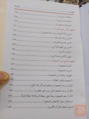كتاب مفاهيم قرآنية ٤٠٠ صفحة للبيع في السليمانية