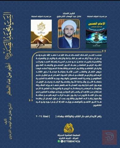 كتاب السيد محمد الصدر أطهر من ماء المطر ٤٥٠ صفحة للبيع في بغداد