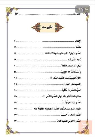 كتاب السيد محمد الصدر أطهر من ماء المطر ٤٥٠ صفحة للبيع في بغداد