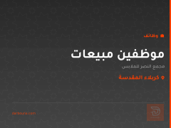 موظفين مبيعات — كربلاء المقدسة